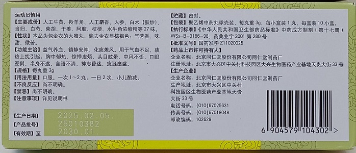 Tongren Niuhuang qingxin wan Ngưu Hoàng Thanh Tâm : Hỗ trợ và Phòng ngừa Đột quỵ