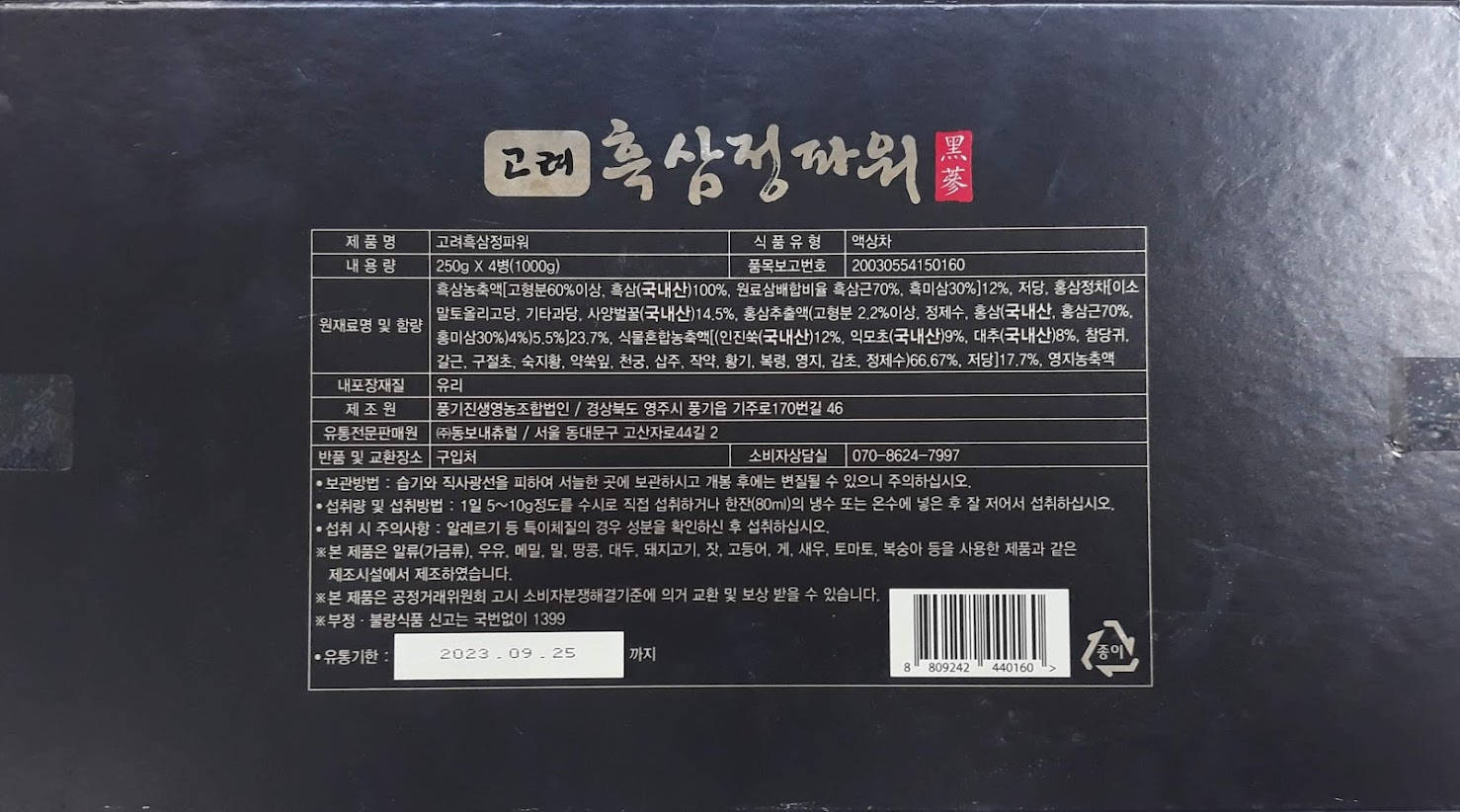 Cao hắc sâm korea black ginseng extract power 250gr x 4 lọ Main Dongbo Natural