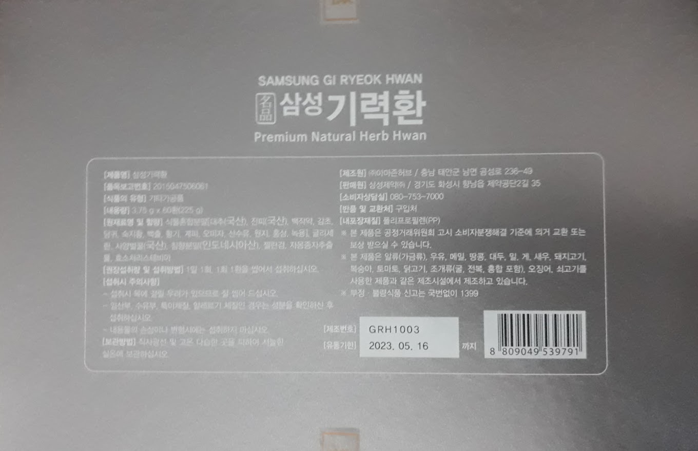 Viên bổ não hoạt huyết chống đột quỵ SAMSUNG Hàn Quốc hộp giấy 60 viên GUM JEE HWAN