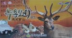 Nước hồng sâm nhung hươu hàn quốc - 60 gói Korean red ginseng deer horn juice - gyeongbuk