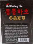 Nước uống đông trùng hạ thảo Well-being life 10 lọ x 100ml