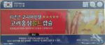 Viên hồng sâm hanin krin - Korean red ginseng gold capsules