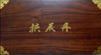 Bổ não An Cung Ngưu Hoàng Hoàng Hàn Quốc hộp gỗ 50 viên