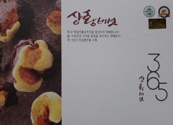 Nấm Thượng Hoàng Hàn Quốc 365- 500g